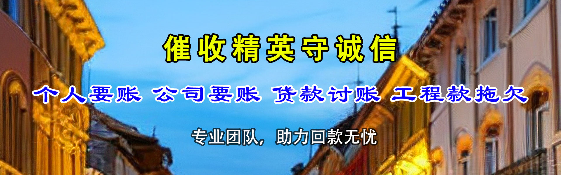 广水清债公司