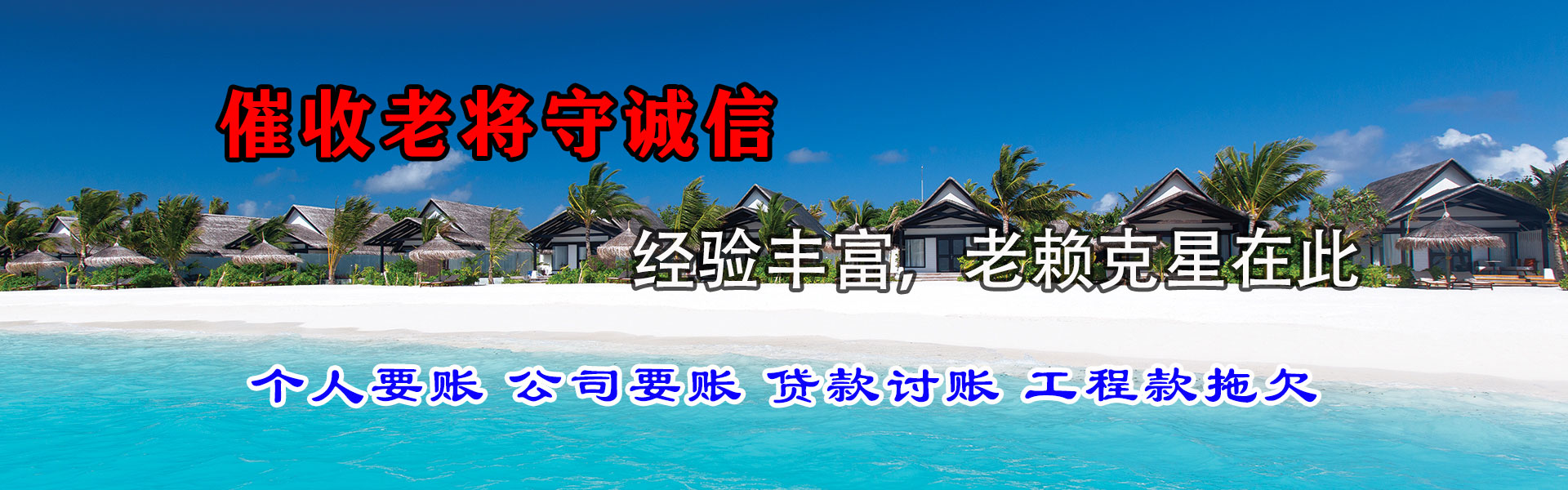 广水追帐公司